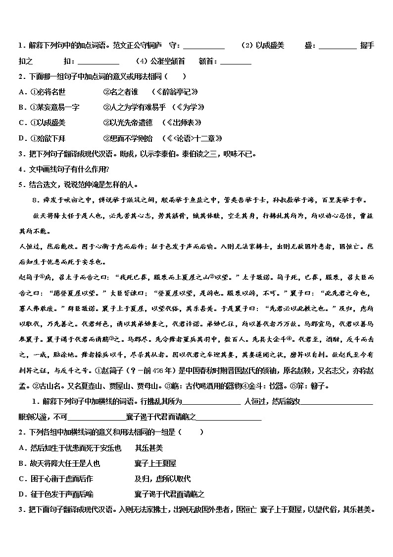 2022年河北省石家庄市第二十八中学中考语文考试模拟冲刺卷含解析03