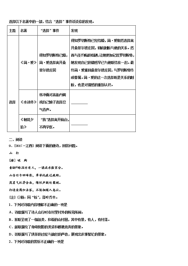 2022年湖北省黄石市黄石港区第十四中学中考语文猜题卷含解析03