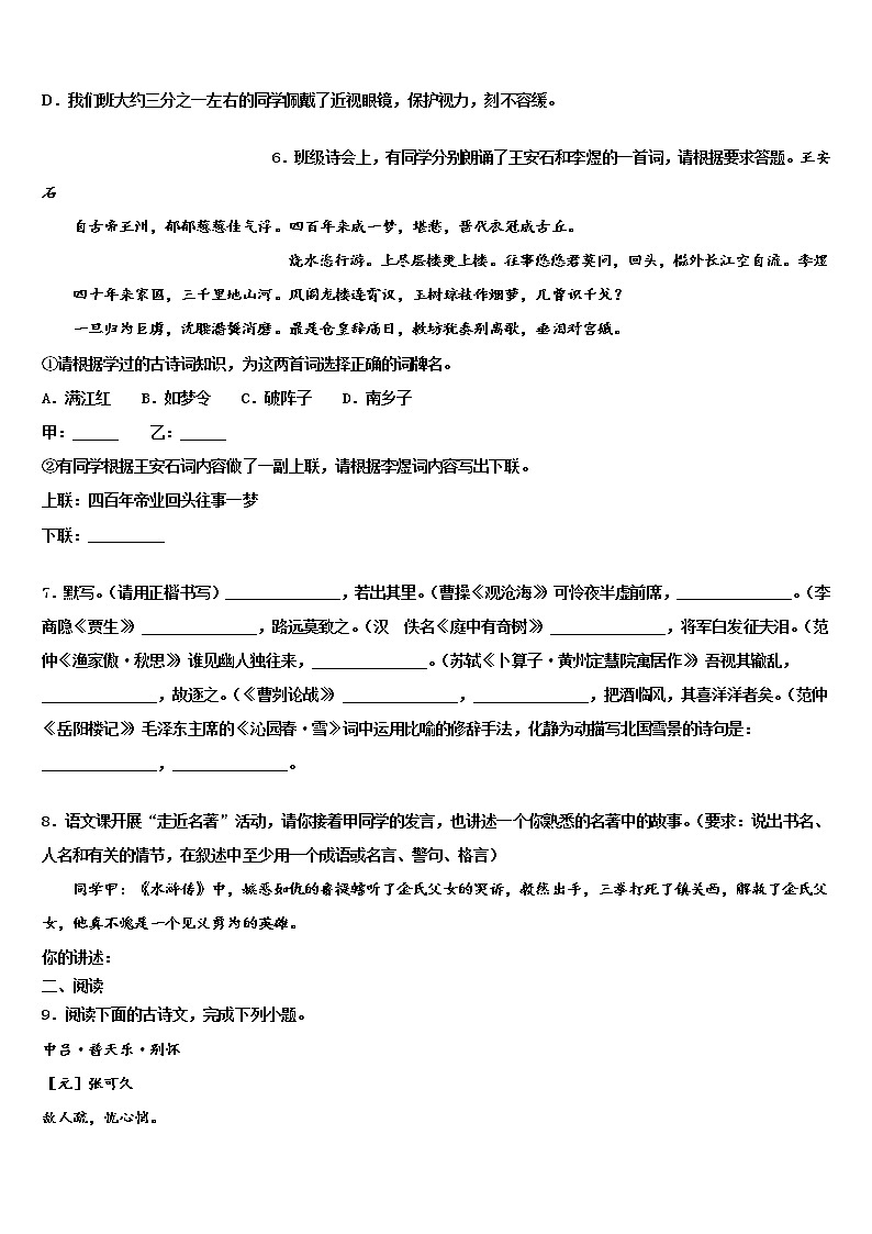 2022年湖北省随州市随州市曾都区尚市镇中学心校中考语文适应性模拟试题含解析02