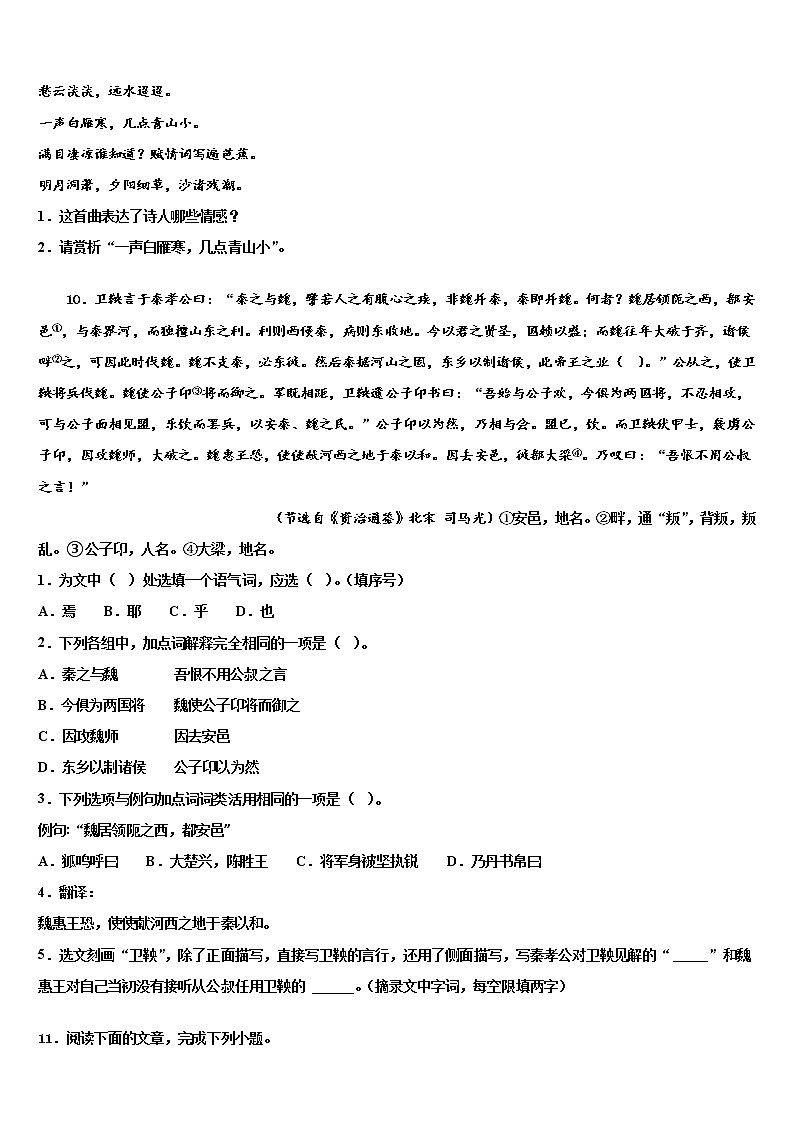 2022年湖北省随州市随州市曾都区尚市镇中学心校中考语文适应性模拟试题含解析03