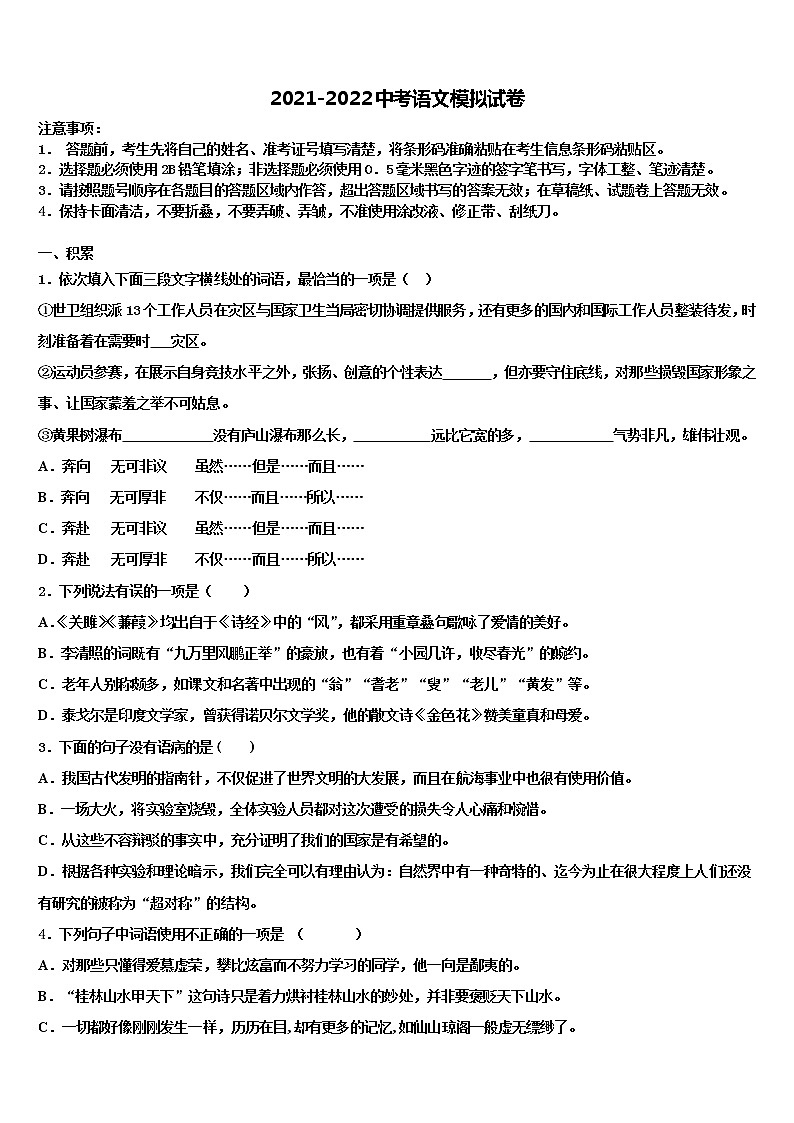 2022年河北省石家庄第四十二中学中考冲刺卷语文试题含解析第1页