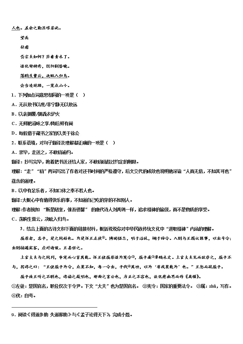 2022年河北省石家庄第四十二中学中考冲刺卷语文试题含解析第3页