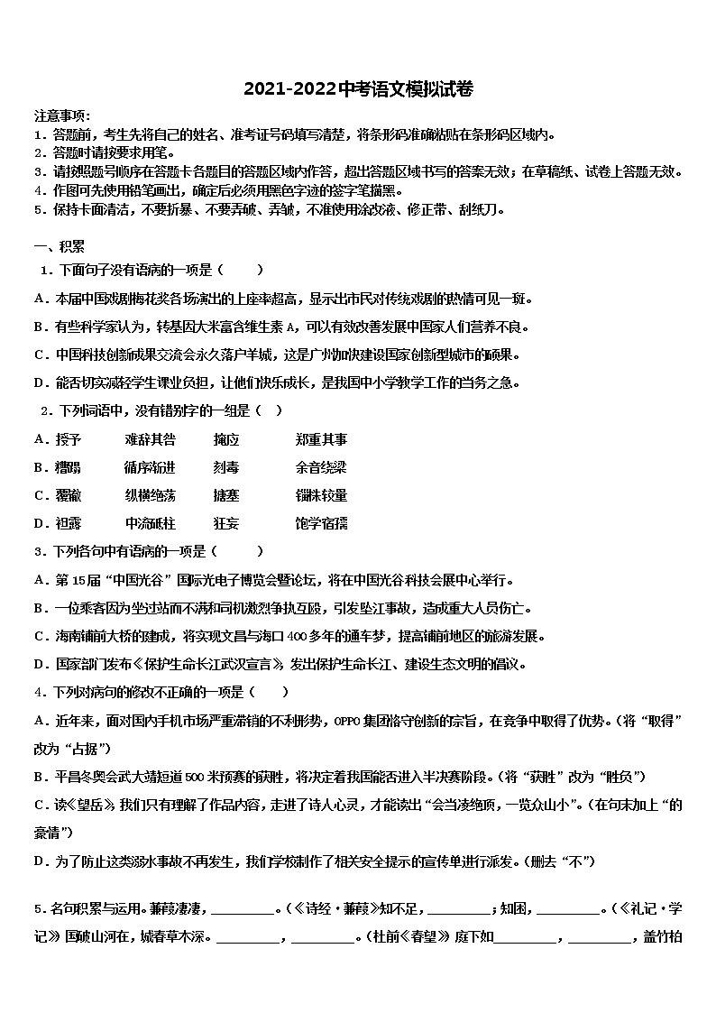 2022年黑龙江省牡丹江中学中考三模语文试题含解析第1页