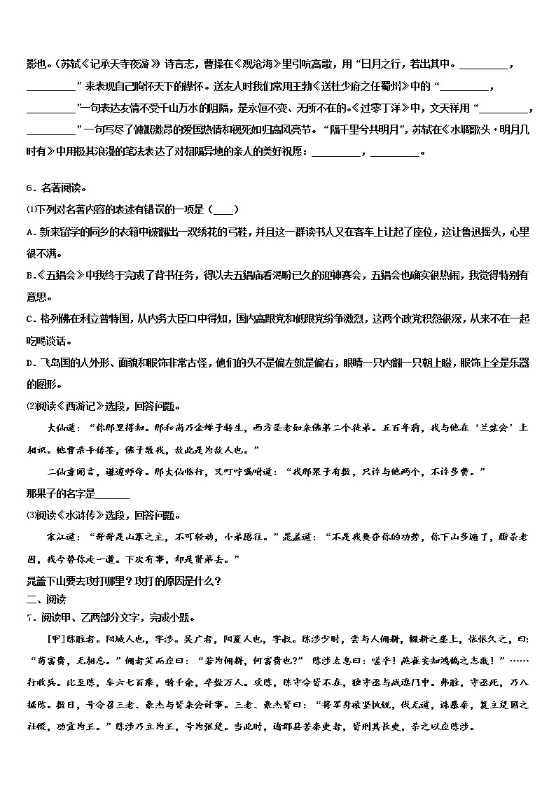 2022年黑龙江省牡丹江中学中考三模语文试题含解析第2页