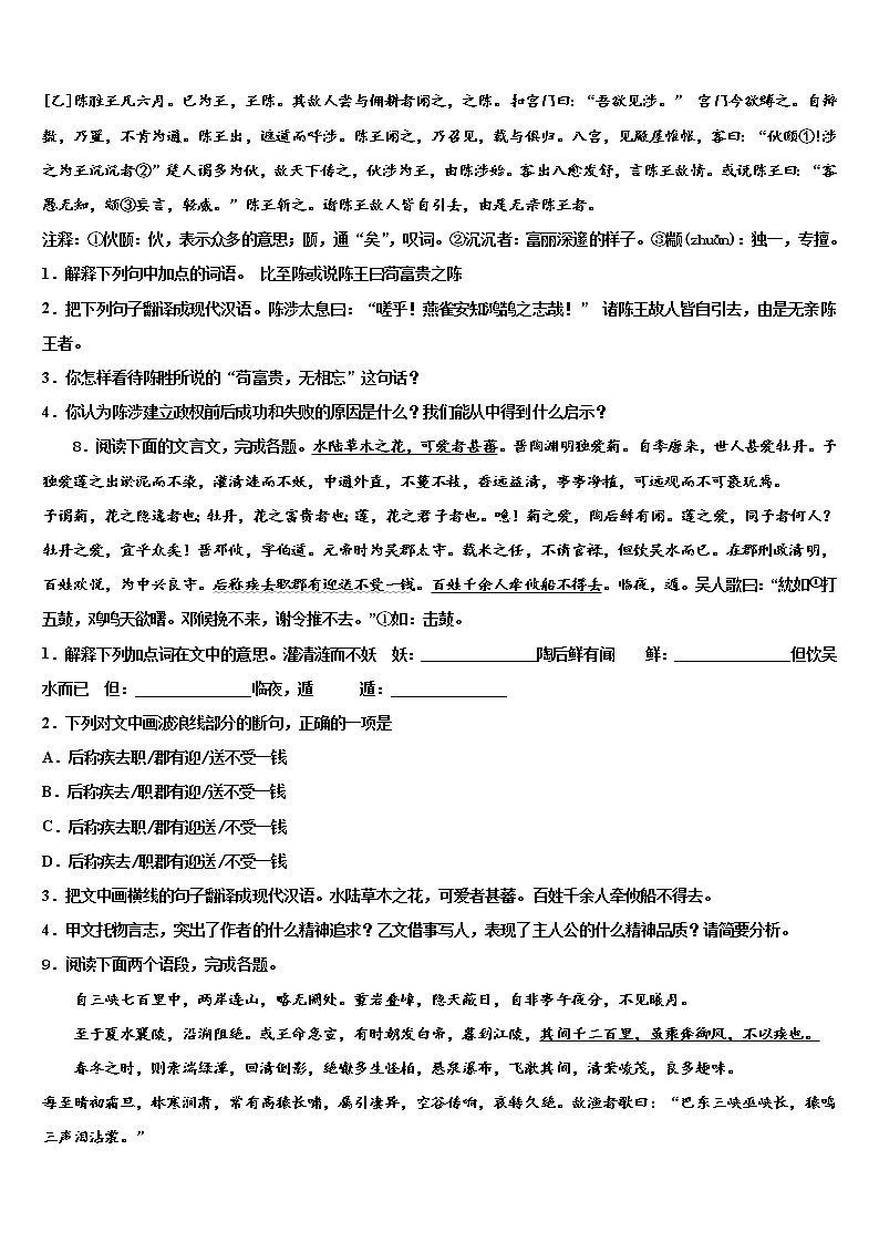 2022年黑龙江省牡丹江中学中考三模语文试题含解析第3页