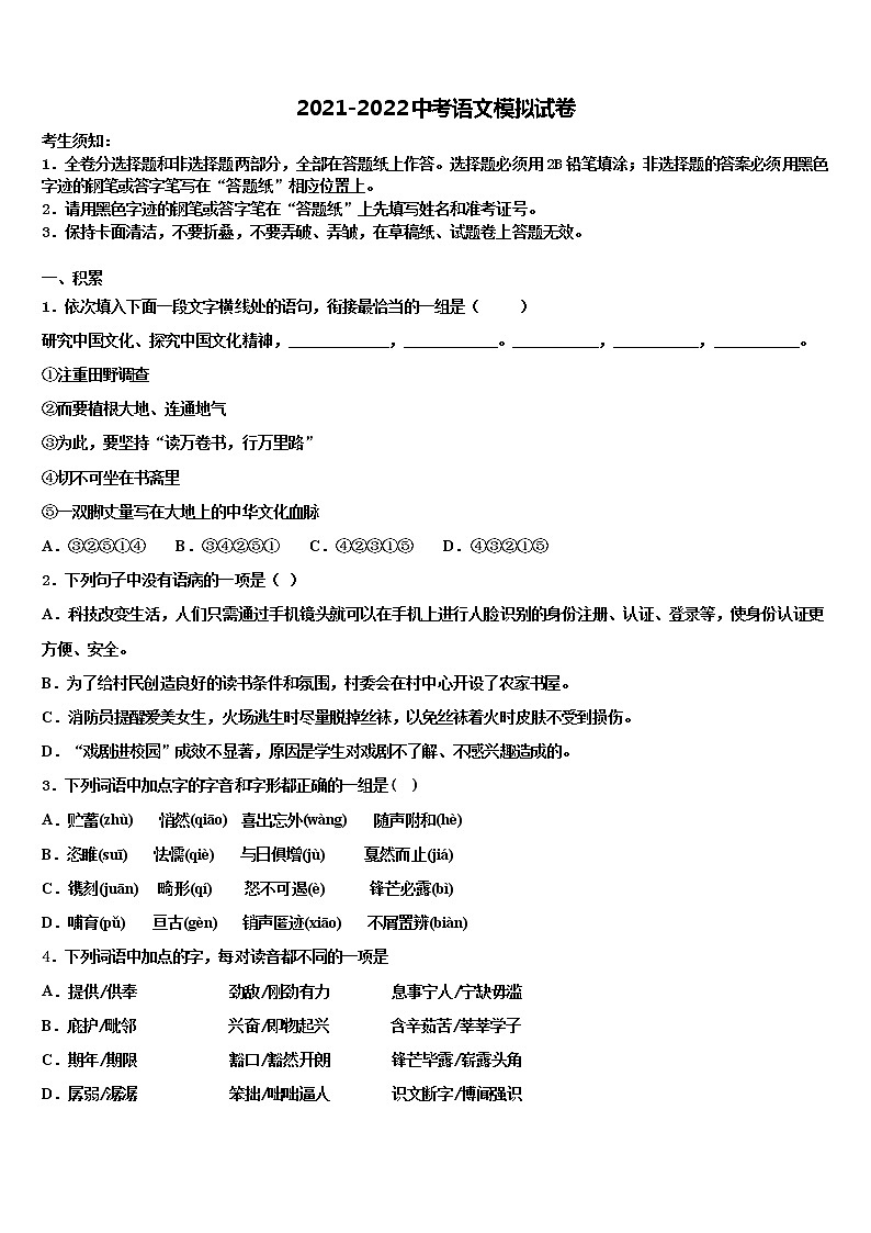 2022年广东省广州市南沙榄核二中学中考语文猜题卷含解析01