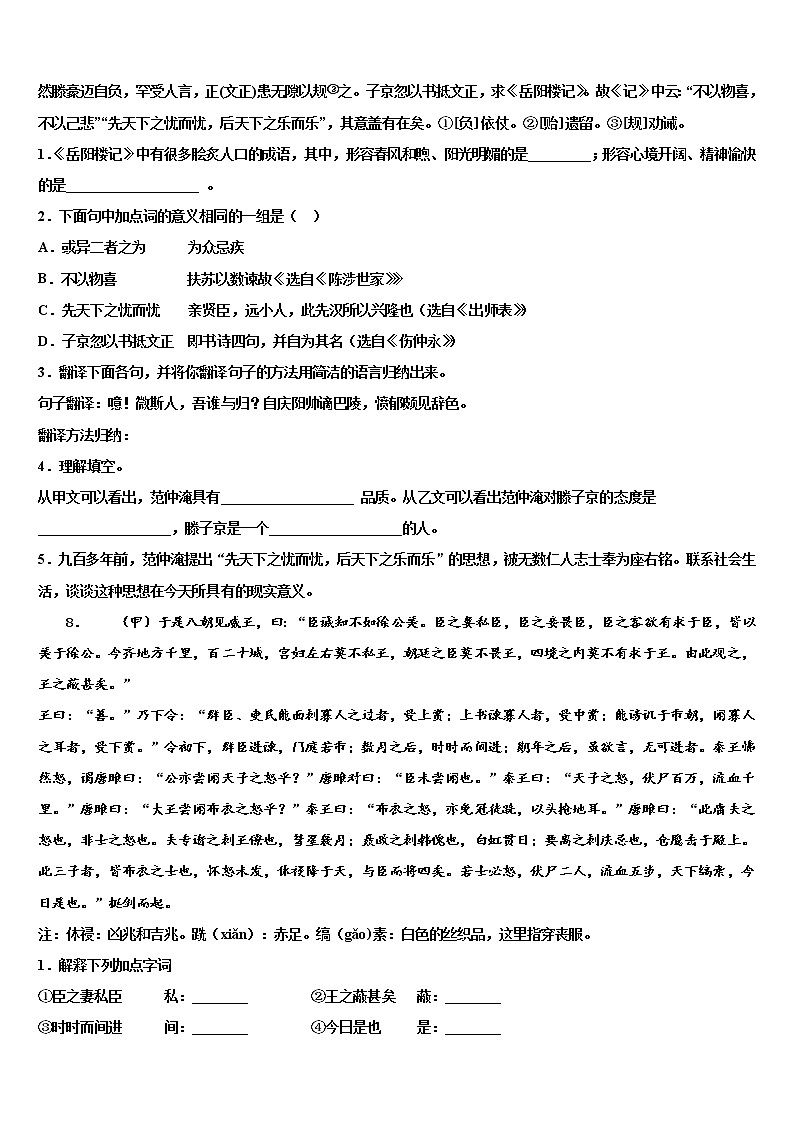 2022年广东省广州市南沙榄核二中学中考语文猜题卷含解析03
