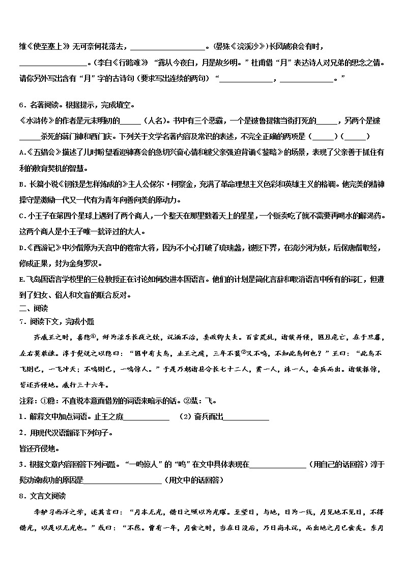 2022年杭州市西湖区重点达标名校中考三模语文试题含解析02