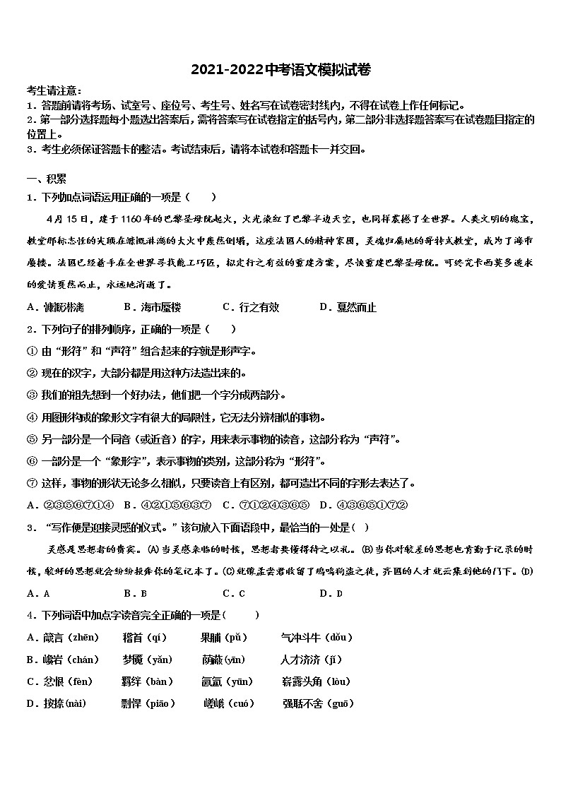 2022年海南省定安县中考语文对点突破模拟试卷含解析01