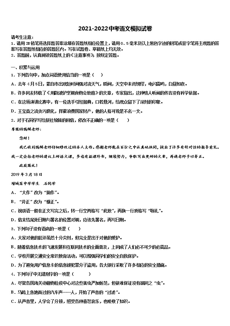 2022年河南省鹿邑县联考中考语文全真模拟试卷含解析第1页