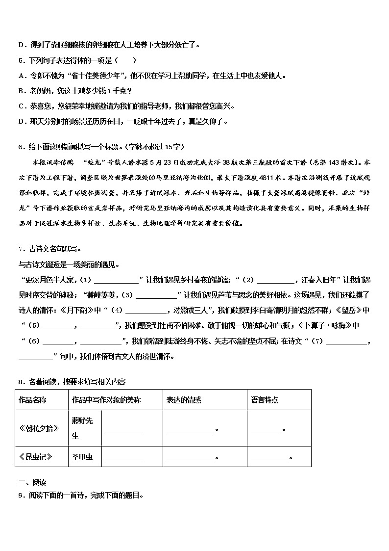 2022年河南省鹿邑县联考中考语文全真模拟试卷含解析第2页