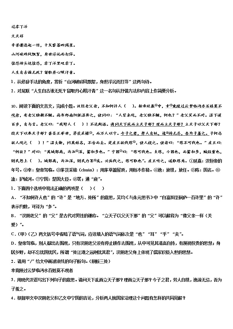 2022年河南省鹿邑县联考中考语文全真模拟试卷含解析第3页
