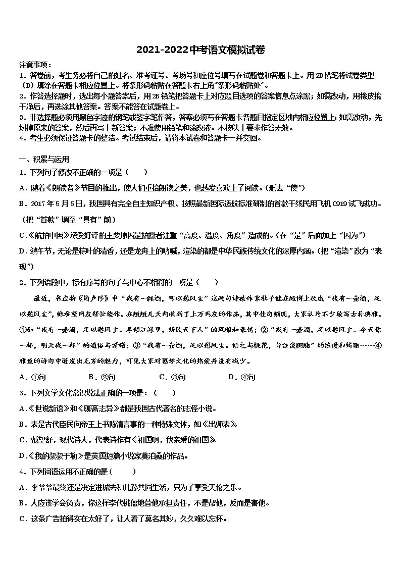 2022年甘肃省高台县重点达标名校中考适应性考试语文试题含解析第1页