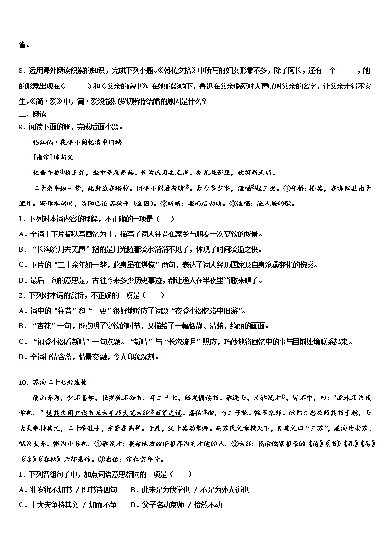 2022年甘肃省高台县重点达标名校中考适应性考试语文试题含解析第3页
