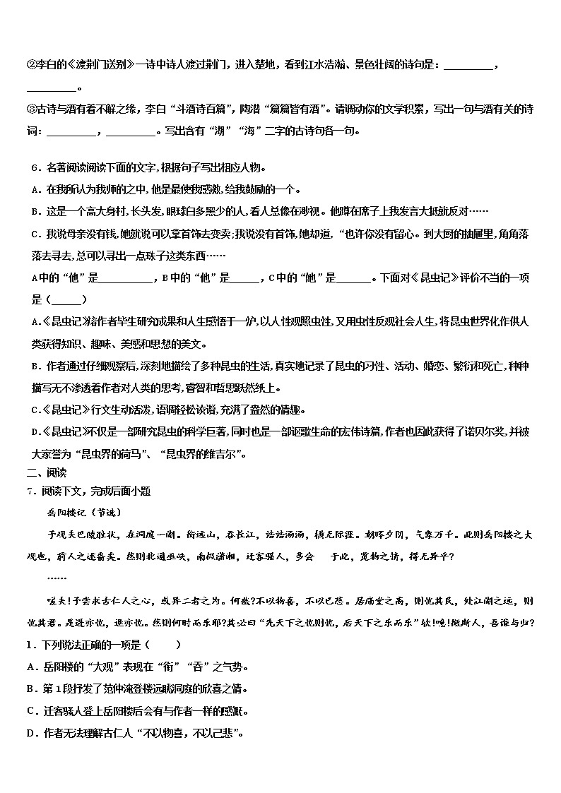 2022年广东省广州黄埔区五校联考中考押题语文预测卷含解析02