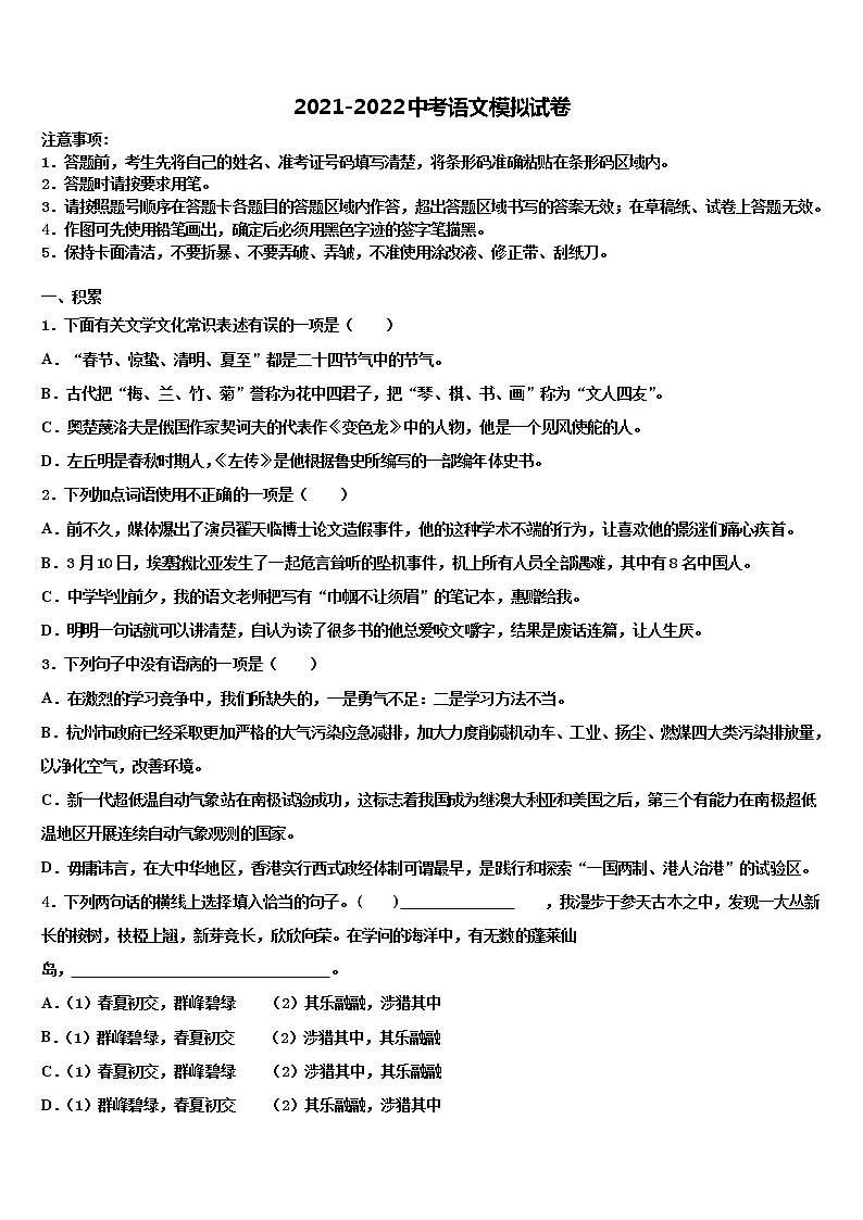 2022年广东省广州市南村中学中考三模语文试题含解析01