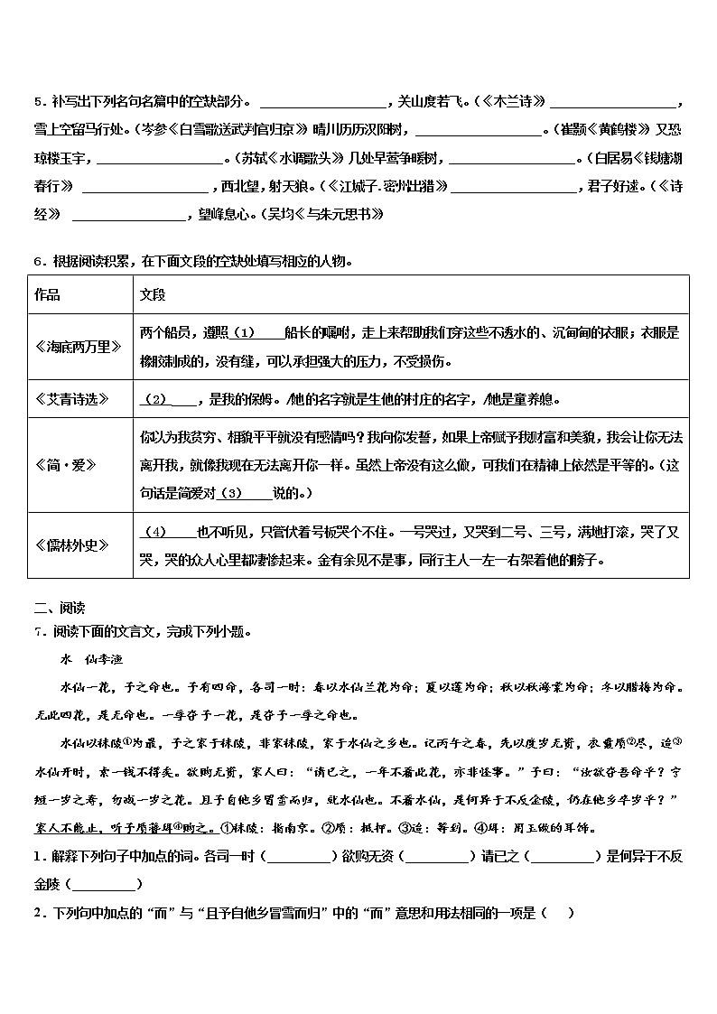 2022年广东省广州市南村中学中考三模语文试题含解析02