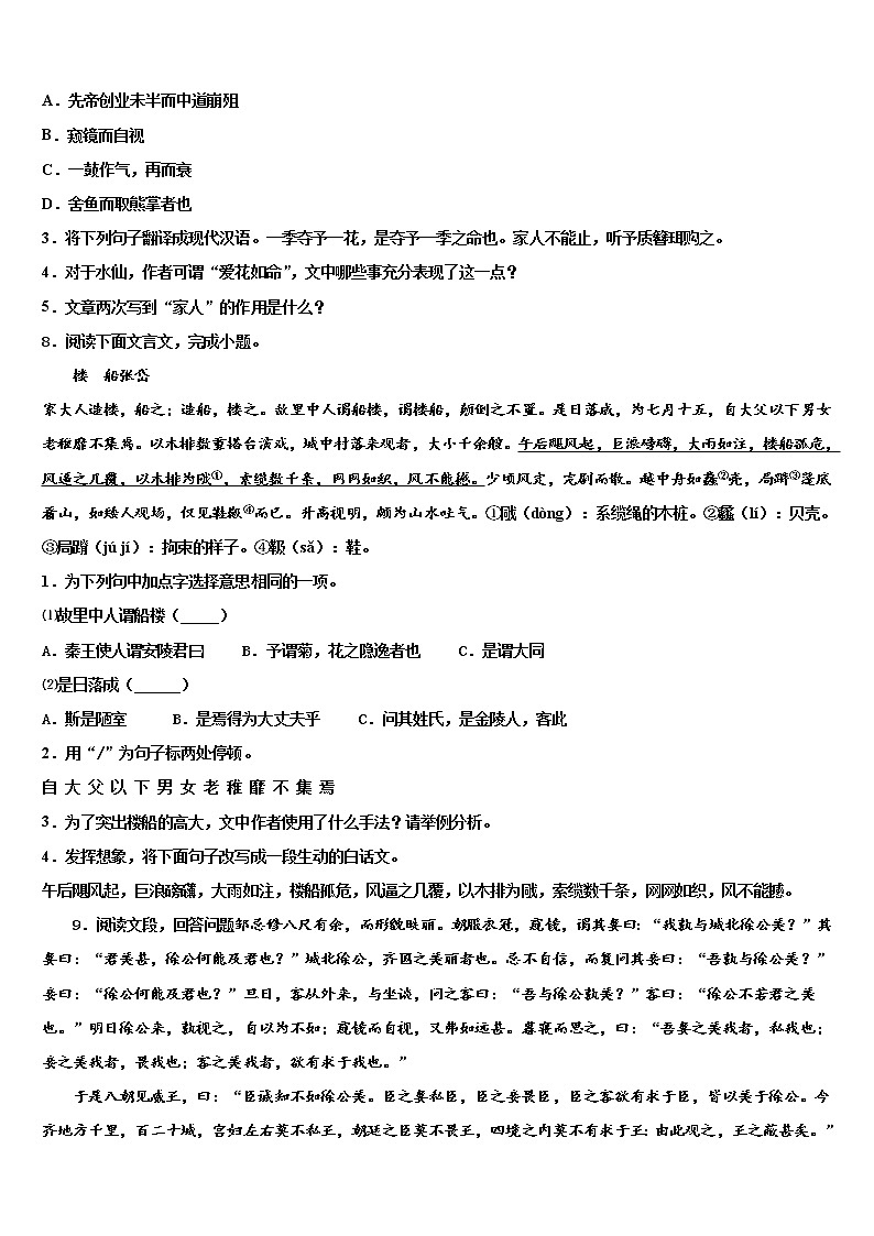 2022年广东省广州市南村中学中考三模语文试题含解析03