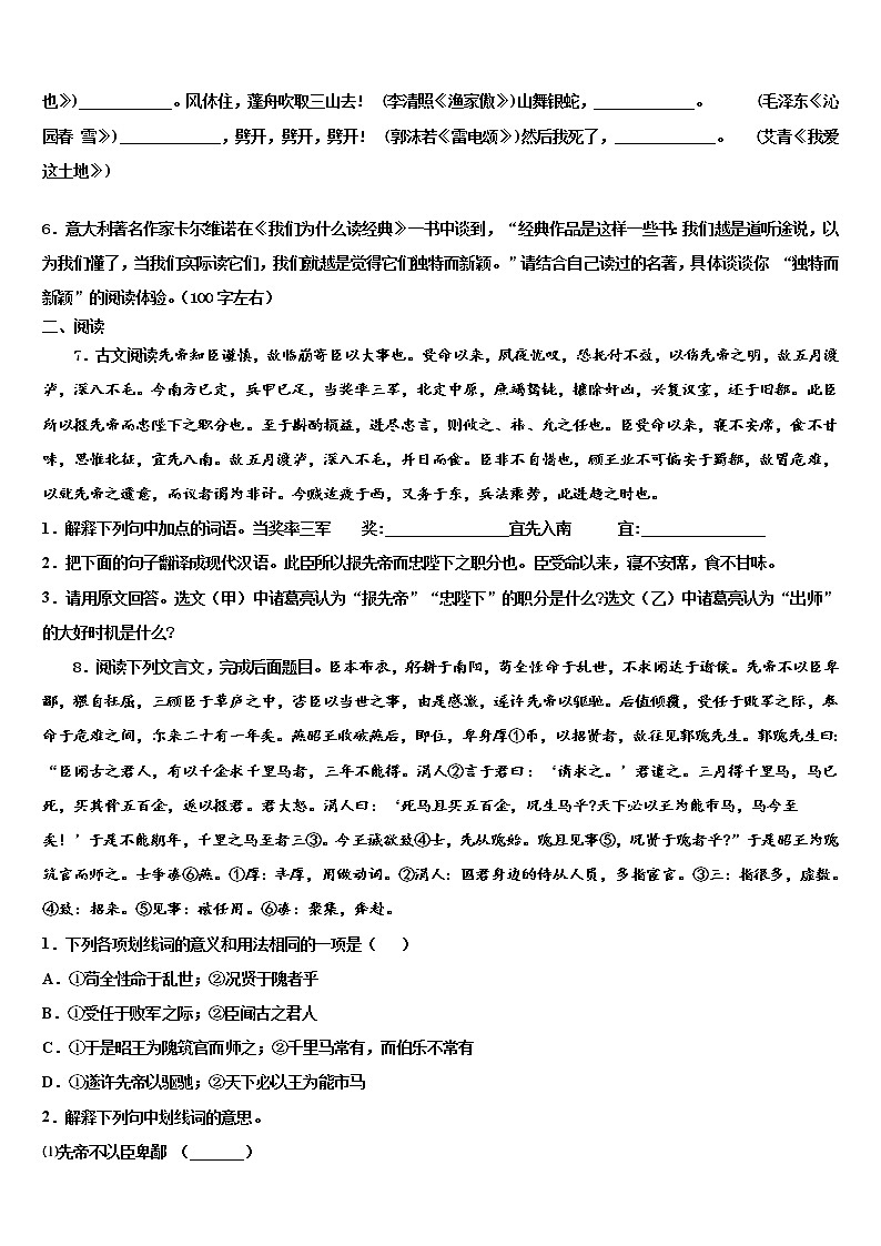 2022年河北省石家庄市元氏县中考语文模拟精编试卷含解析02