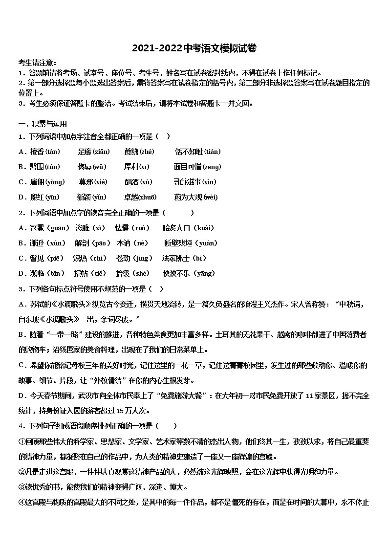 2022年杭州市萧山区中考语文考前最后一卷含解析01