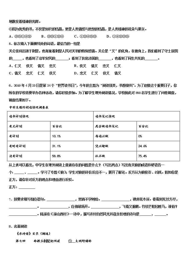2022年杭州市萧山区中考语文考前最后一卷含解析02