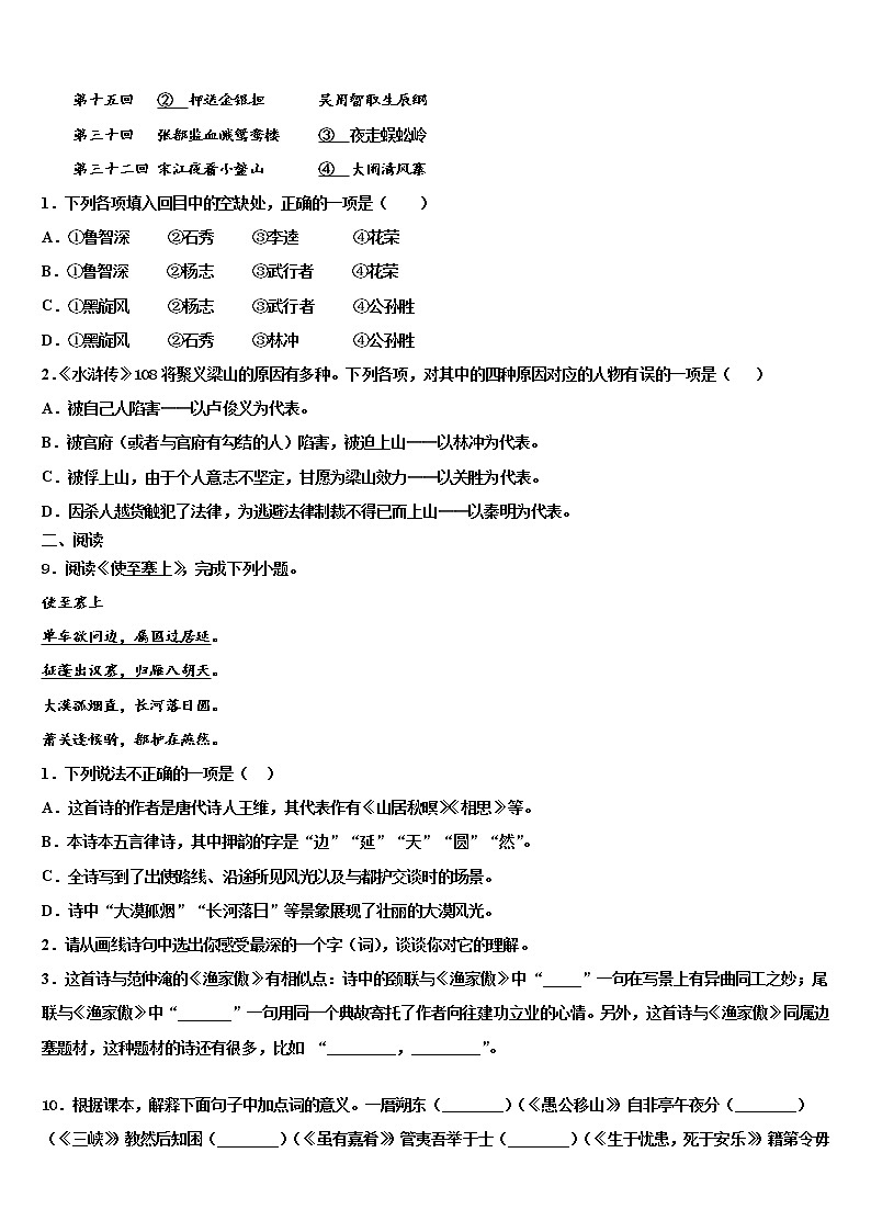 2022年杭州市萧山区中考语文考前最后一卷含解析03