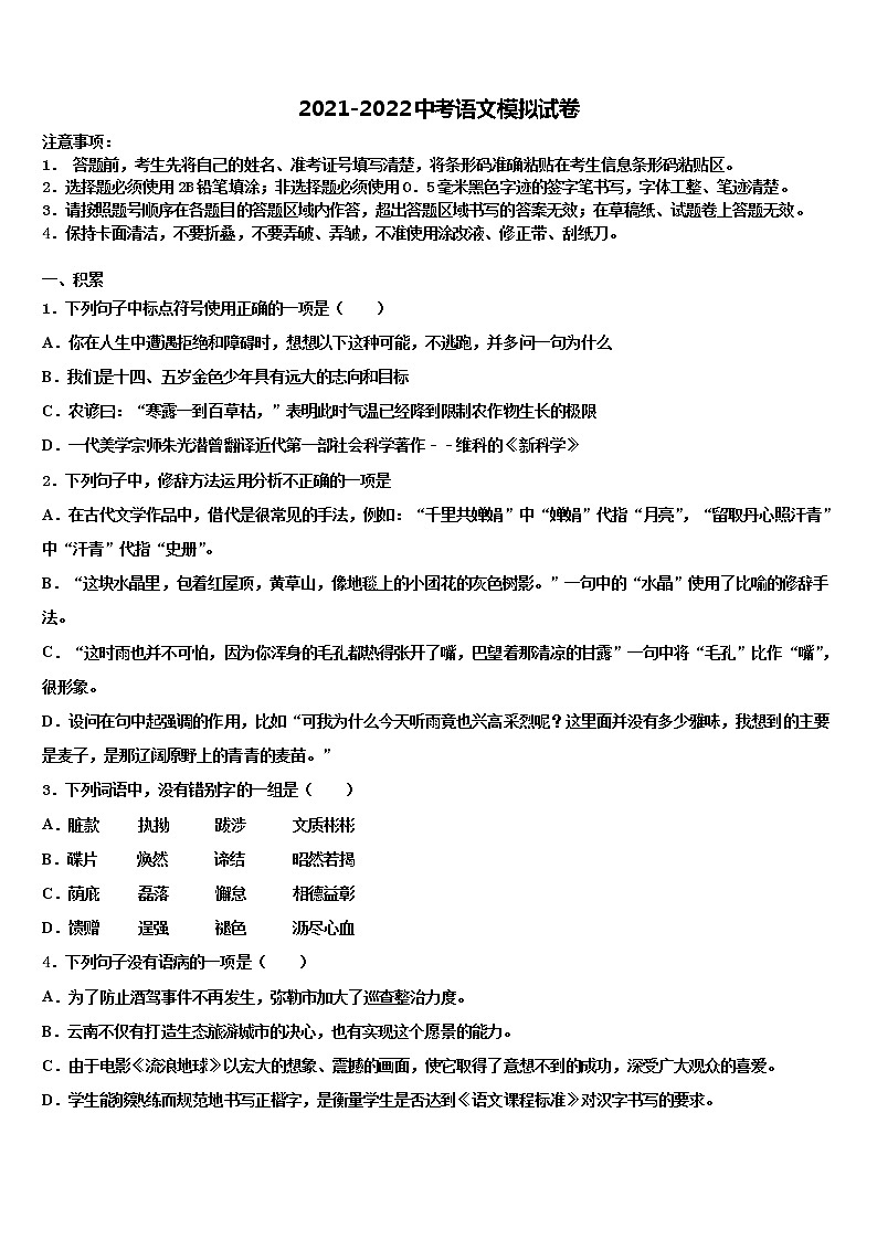 2022年河南省禹州市重点达标名校中考二模语文试题含解析01