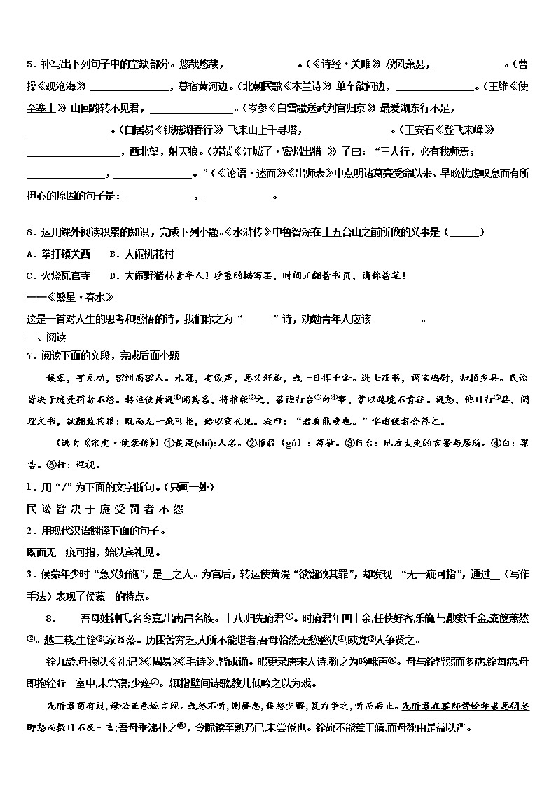 2022年河南省禹州市重点达标名校中考二模语文试题含解析02