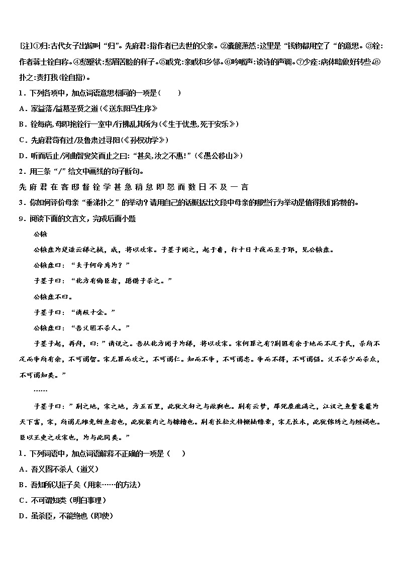 2022年河南省禹州市重点达标名校中考二模语文试题含解析03
