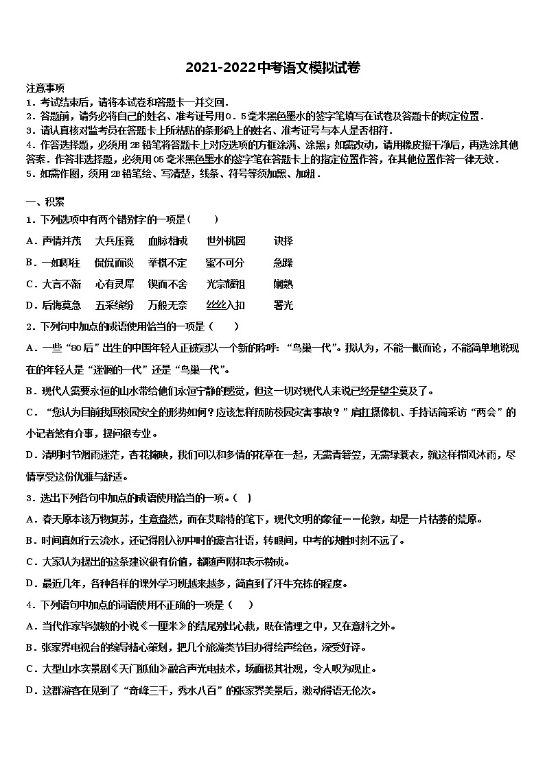 2022年甘肃省武威市中考语文最后一模试卷含解析01