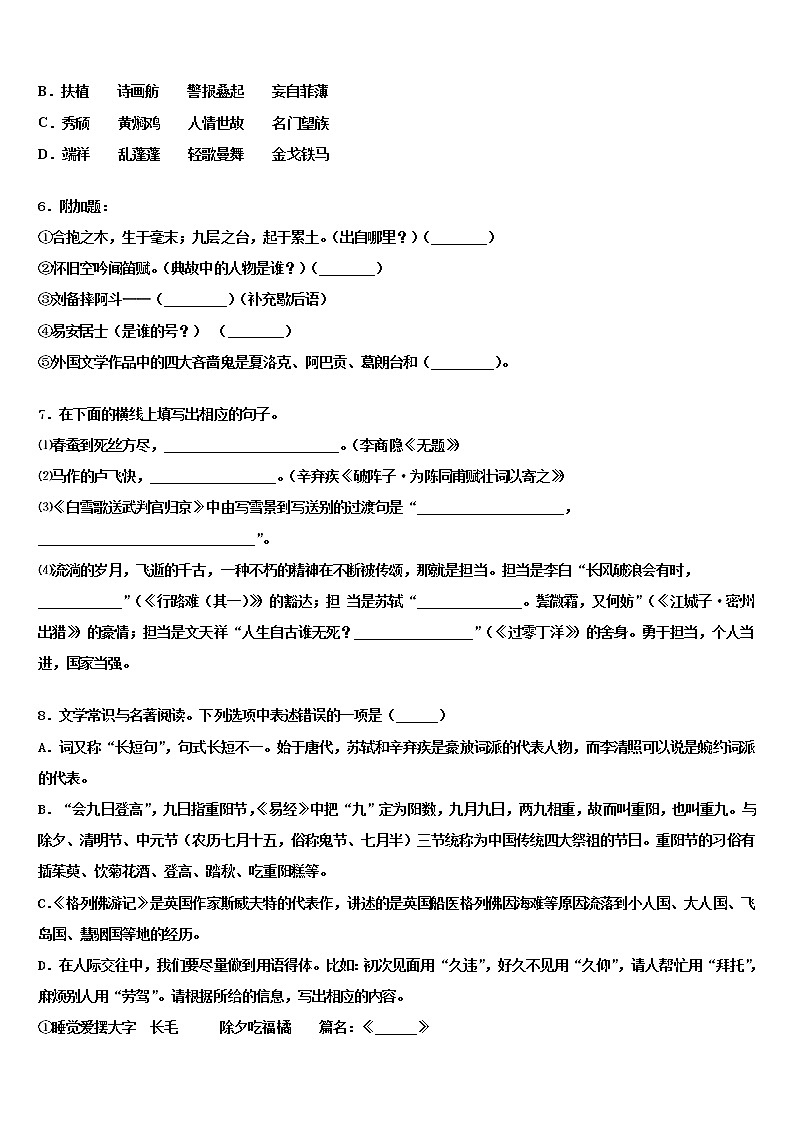 2022年广东省佛山市南海区狮山镇重点名校中考语文最后一模试卷含解析02