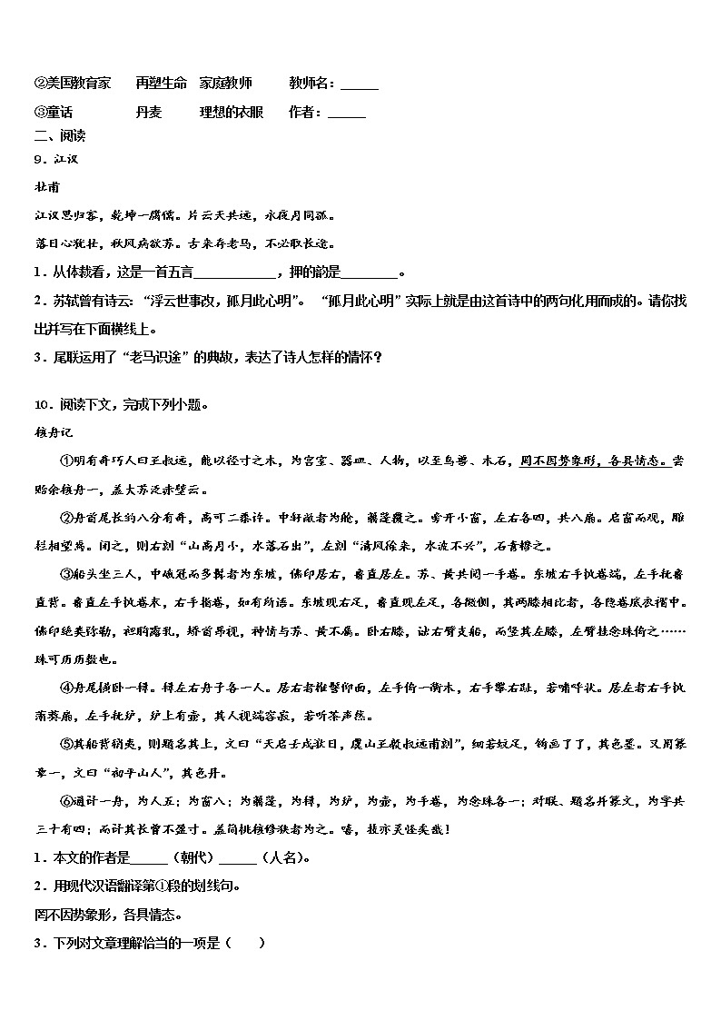 2022年广东省佛山市南海区狮山镇重点名校中考语文最后一模试卷含解析03