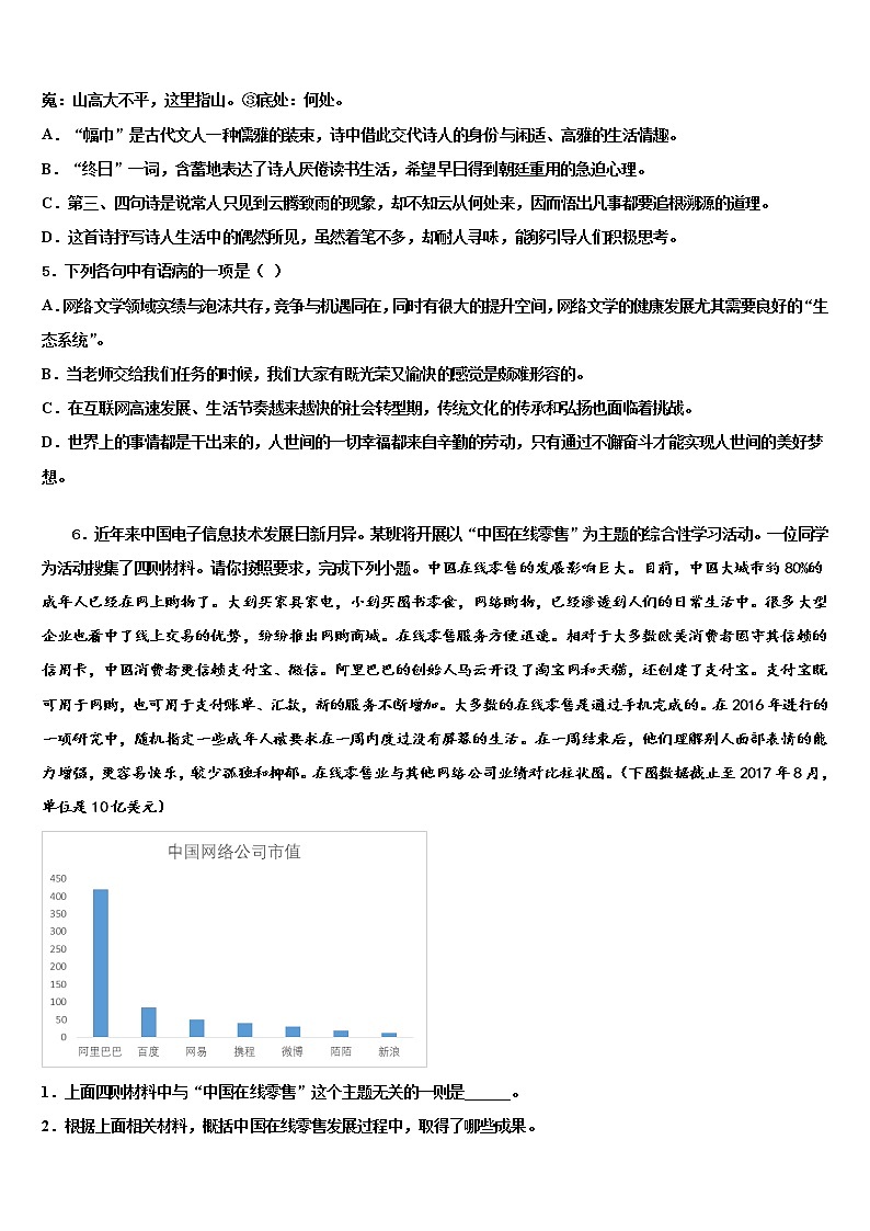 2022年河北省张家口桥东区五校联考中考语文模拟试题含解析02