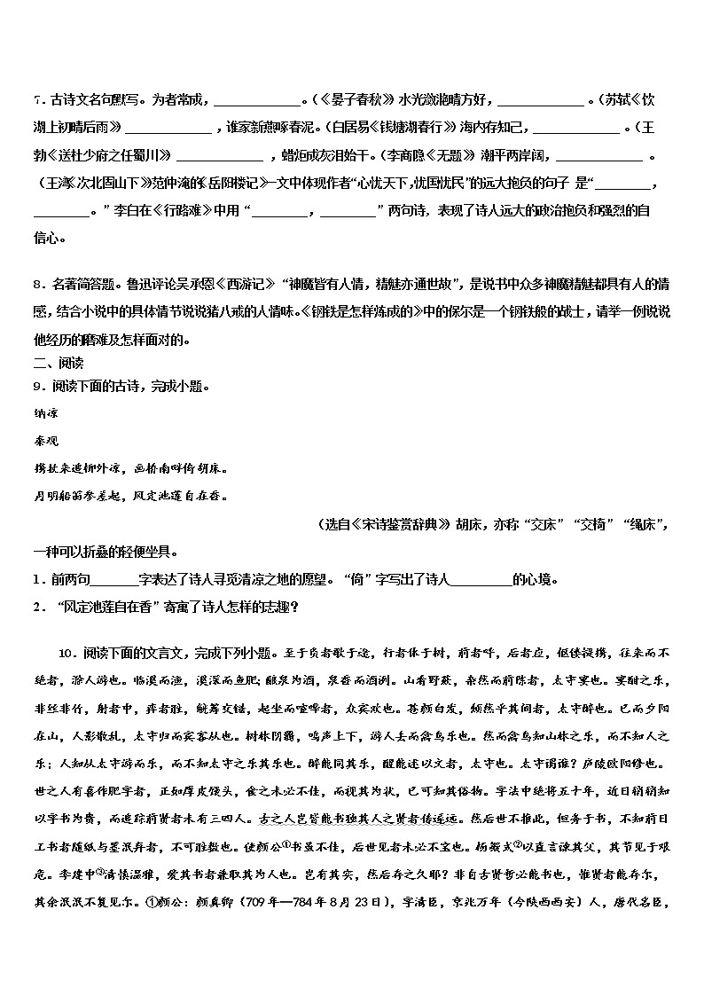 2022年河北省张家口桥东区五校联考中考语文模拟试题含解析03