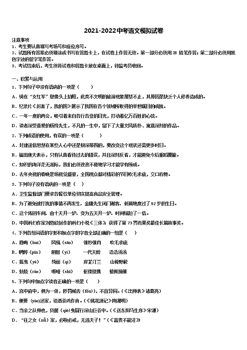 2022年广东省深圳市福田区红岭中学中考语文猜题卷含解析第1页
