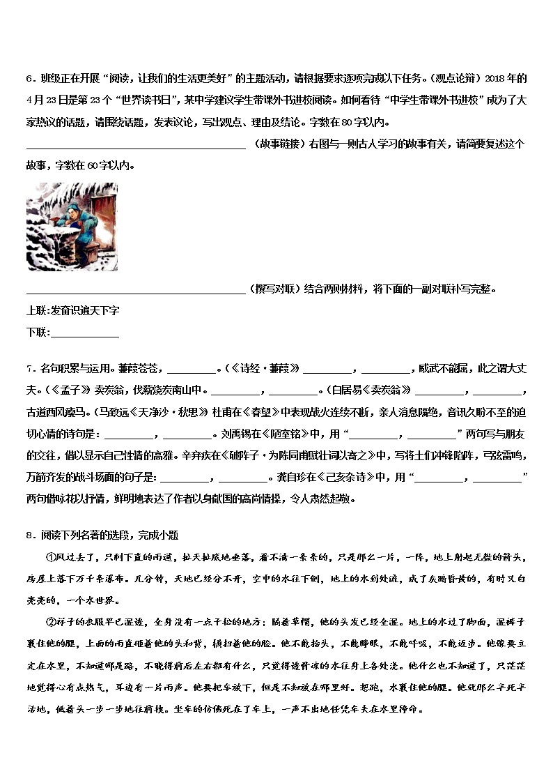 2022年广东省深圳市福田区红岭中学中考语文猜题卷含解析第2页