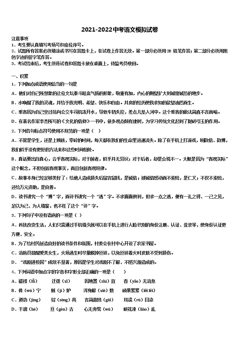 2022年湖北省黄冈浠水县联考中考语文模拟预测试卷含解析01