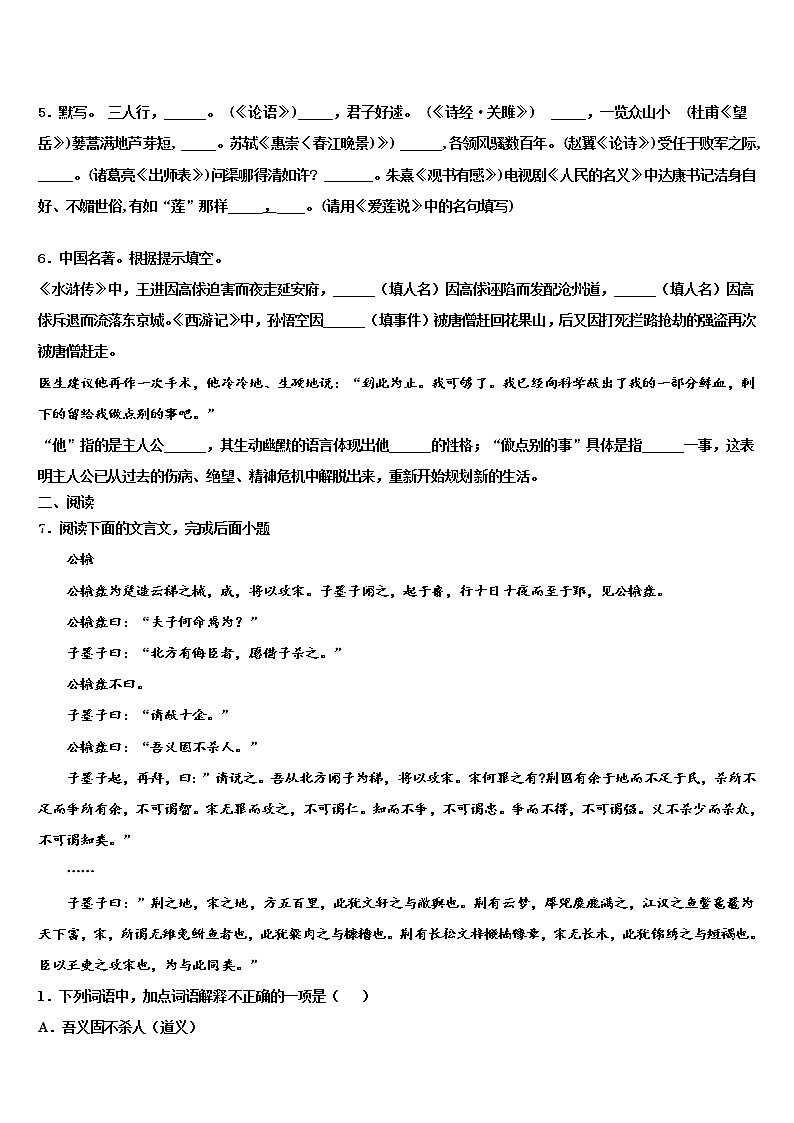 2022年湖北省黄冈浠水县联考中考语文模拟预测试卷含解析02
