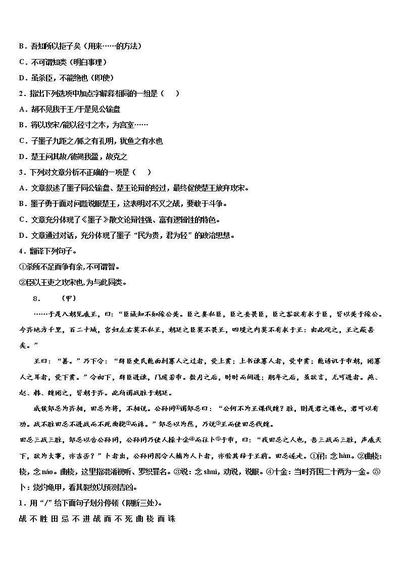 2022年湖北省黄冈浠水县联考中考语文模拟预测试卷含解析03