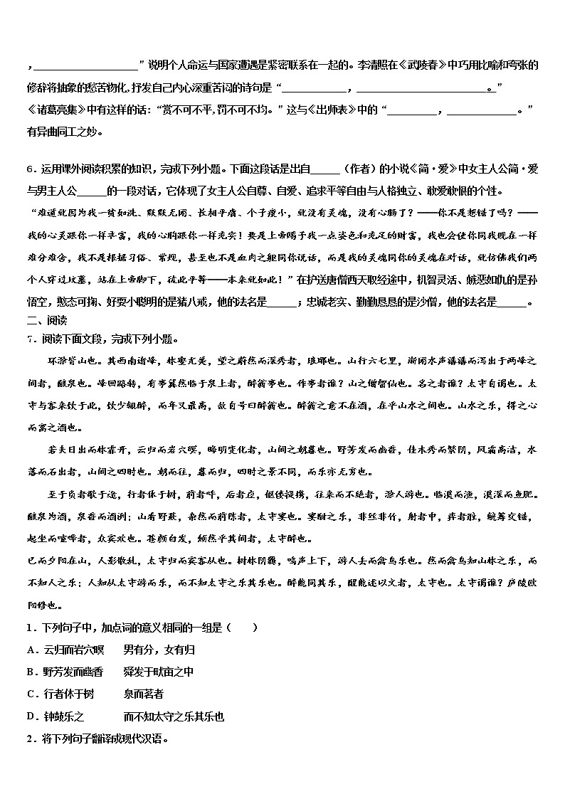 2022年福建省泉州市惠安四中学、东山中学中考适应性考试语文试题含解析第2页