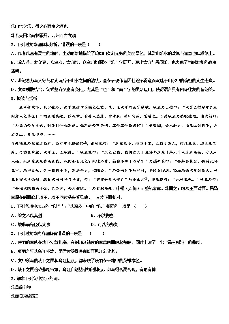 2022年福建省泉州市惠安四中学、东山中学中考适应性考试语文试题含解析第3页