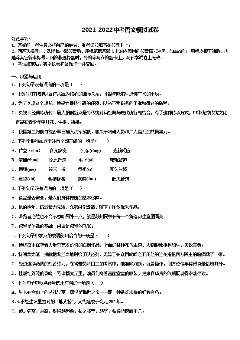 2022年湖北省恩施州恩施市达标名校中考押题语文预测卷含解析01