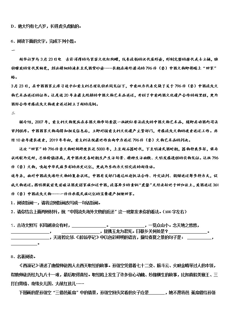 2022年湖北省恩施州恩施市达标名校中考押题语文预测卷含解析02