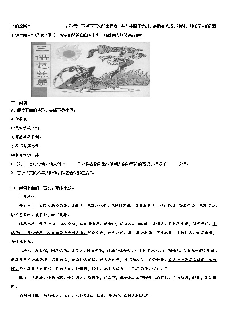 2022年湖北省恩施州恩施市达标名校中考押题语文预测卷含解析03