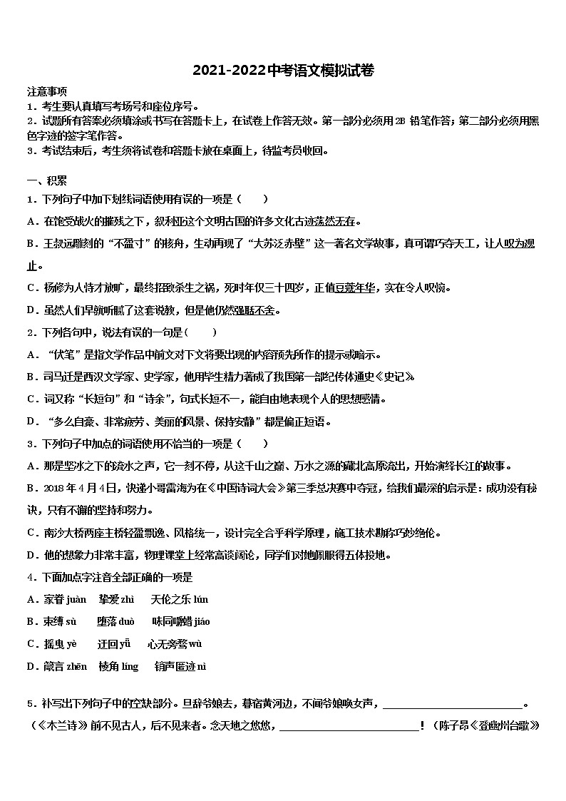 2022年河北省石家庄市深泽县中考猜题语文试卷含解析01