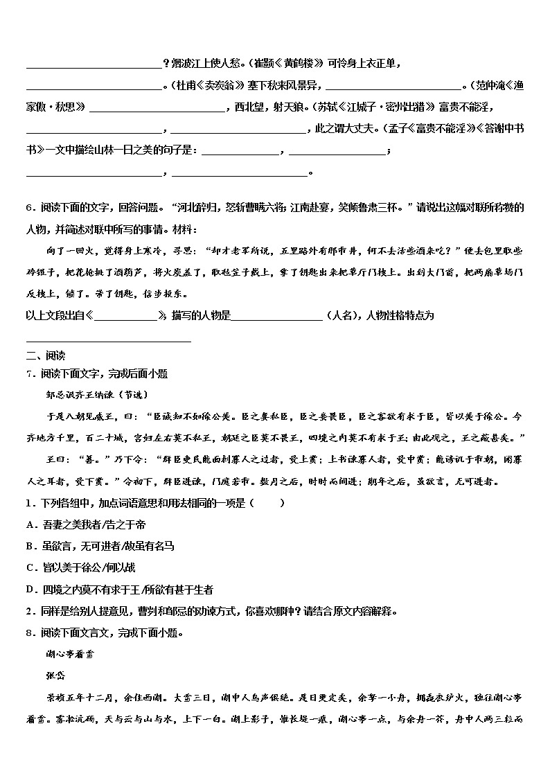 2022年河北省石家庄市深泽县中考猜题语文试卷含解析02