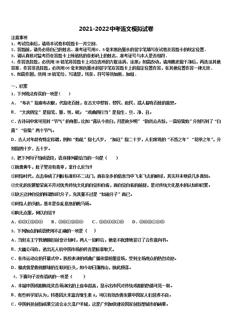 2022年河北省保定市满城县达标名校中考语文全真模拟试题含解析01