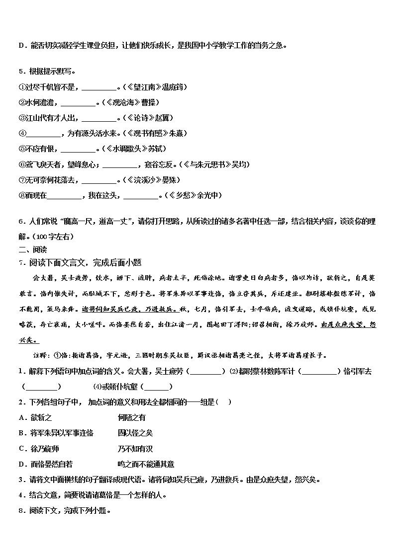 2022年河北省保定市满城县达标名校中考语文全真模拟试题含解析02