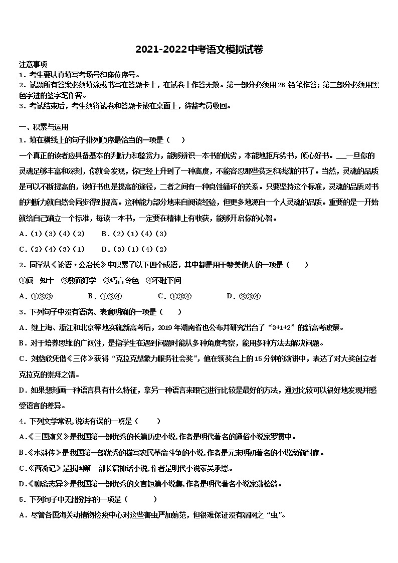 2022年河北省临城县重点中学中考适应性考试语文试题含解析第1页