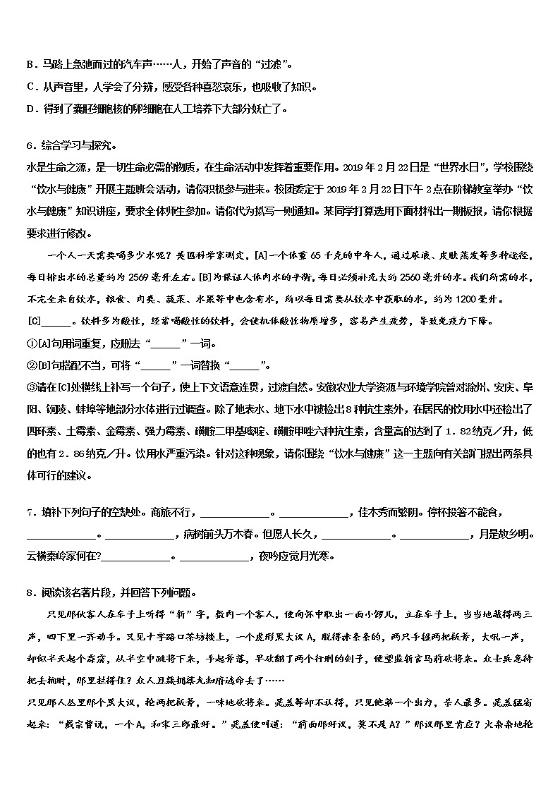 2022年河北省临城县重点中学中考适应性考试语文试题含解析第2页